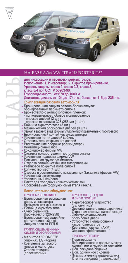 ВАЗ, бронированный ПП Техника